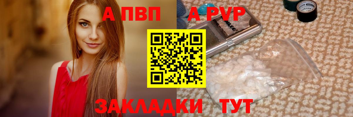 Альфа ПВП VHQ  APVP кристаллы  A-PVP  Вход с VPN  Энгельс 