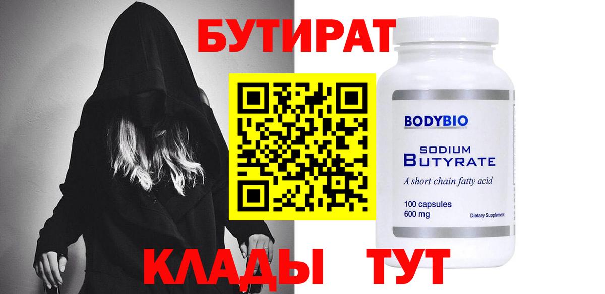 Бутират BDO 33% Энгельс
