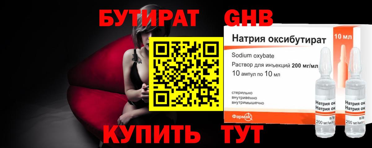 Бутират жидкий экстази  Вход с VPN  Бутират  Энгельс 