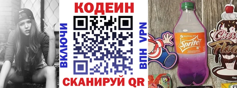Codein напиток Lean (лин)  наркотики  mega вход  Энгельс 
