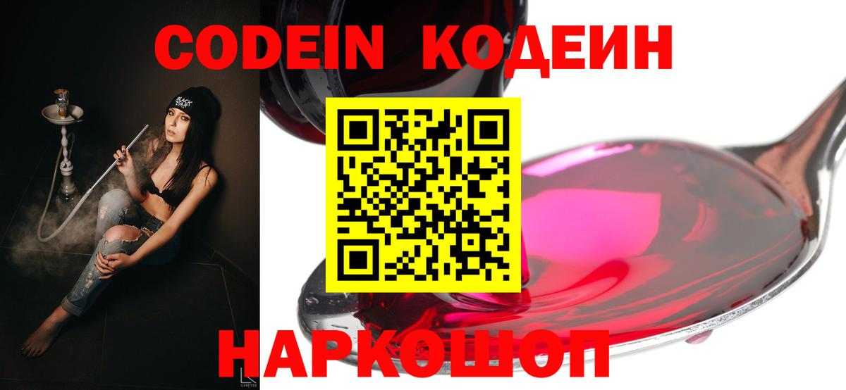 Кодеин напиток Lean (лин)  Вход с VPN  Энгельс 