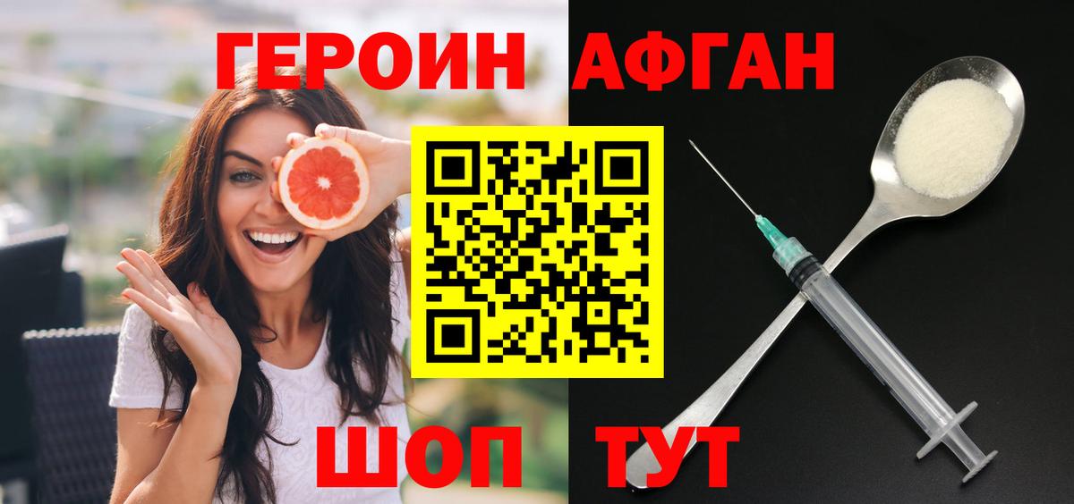 Героин белый Энгельс