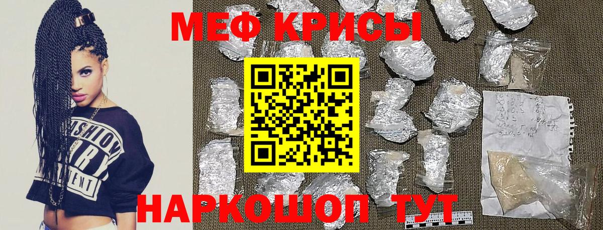 Меф мяу мяу мука Энгельс
