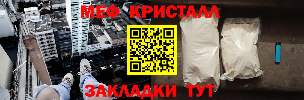 Энгельс  Меф кристаллы  МЕФ  Вход с VPN  что такое наркотик  МЯУ-МЯУ 