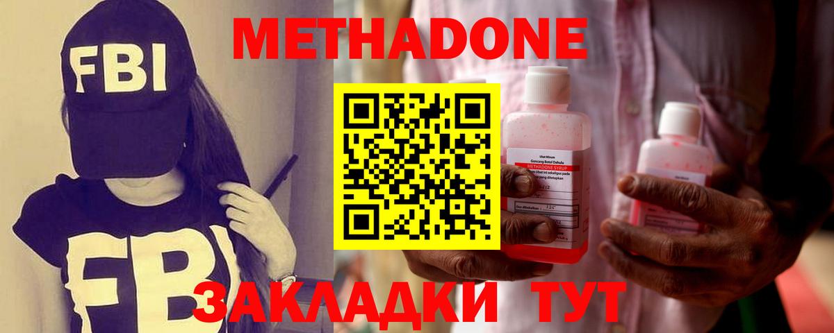 Метадон methadone  Вход с VPN  Энгельс 