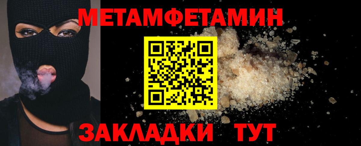Первитин мет  Вход с VPN  Первитин мет  Метамфетамин  Энгельс 