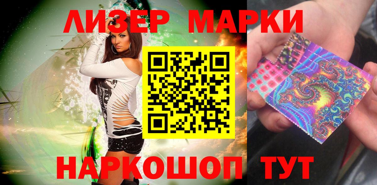 Марки 25I-NBOMe 1500мкг Энгельс